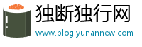 独断独行网